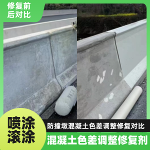 盐城工程人必看！混凝土色差“面子难题”，一招修复不返工